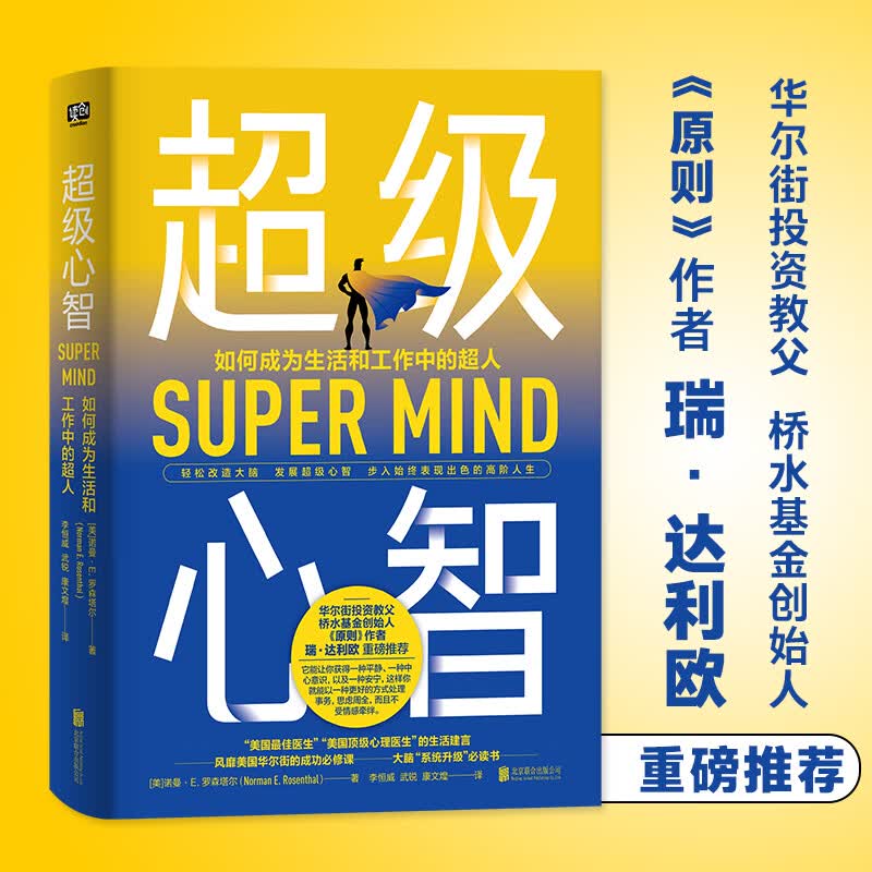 超级心智