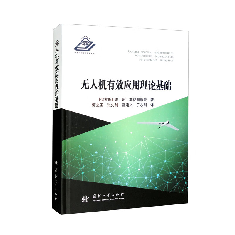 无人机有效应用理论基础
