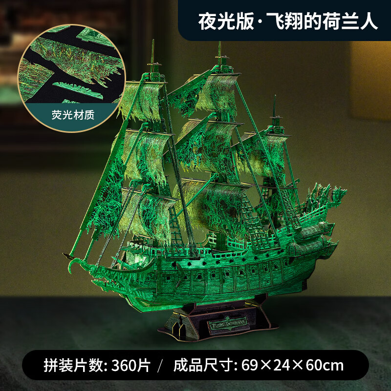 3d黑珍珠号海盗船 模型拼装高难度成年成人减压 夜光版·飞翔的荷兰人