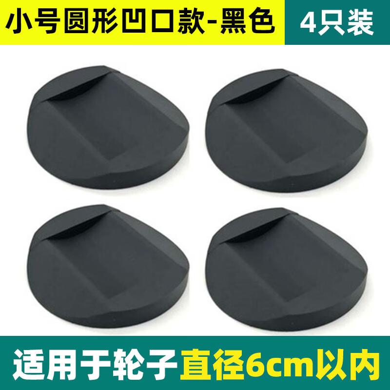 枭虎万向脚轮固定器通用家具垫凹口轱辘桌椅冰柜轮子止步冰箱卡垫