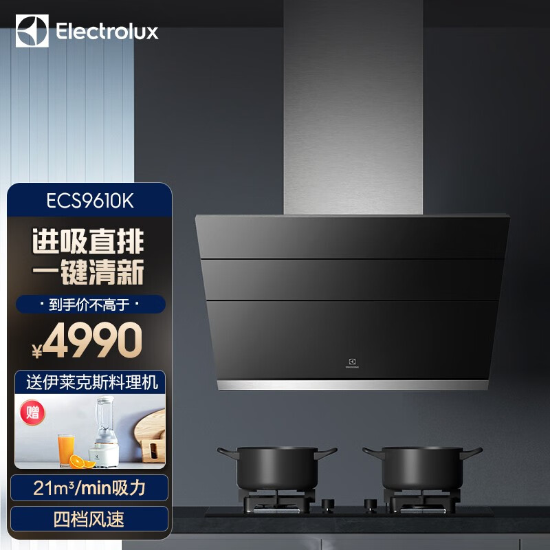 伊莱克斯(electrolux)抽油烟机 侧吸式 家用吸油烟机 23立方爆炒大