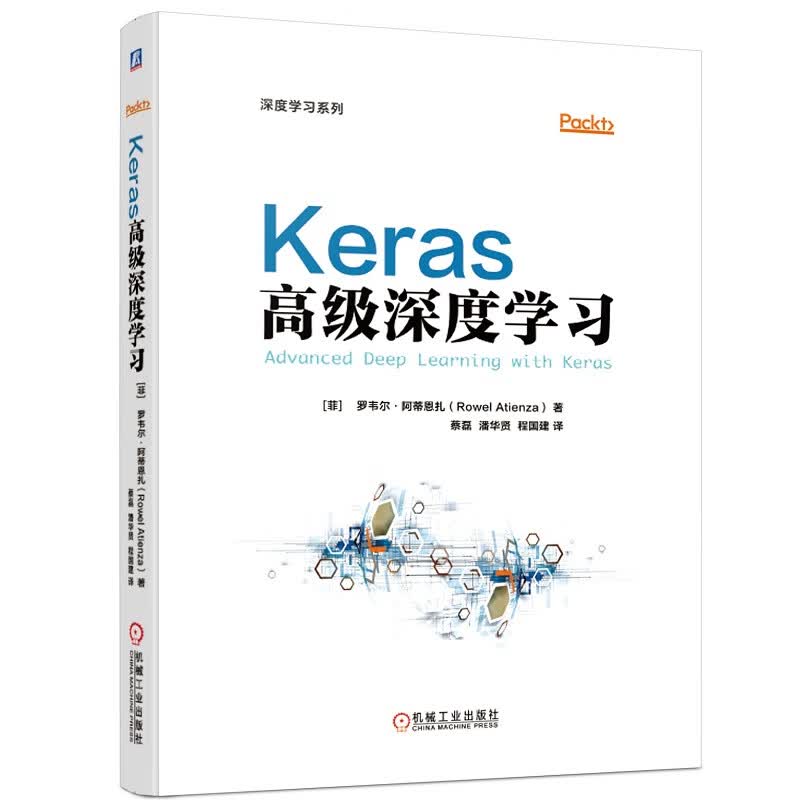 Keras高级深度学习