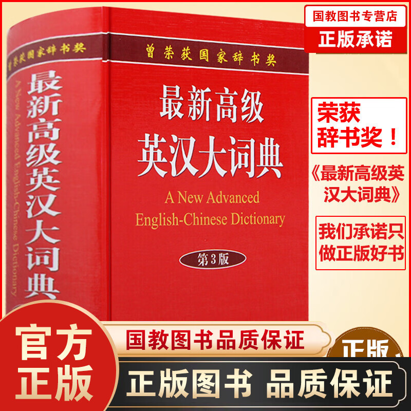 大词典（第3版） 商务印书馆 大中学生外语教辅英汉学习型双语工具书 双语