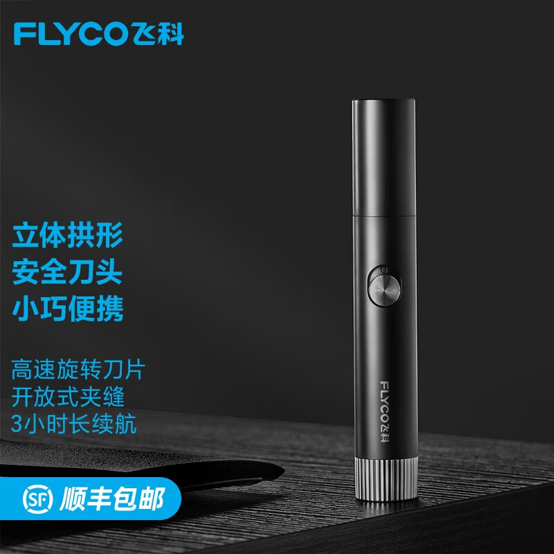 飞科（FLYCO） 飞科（FLYCO）鼻毛修剪器电动修鼻毛机全身水洗 【精致修剪】FS5605 标配 FS5605