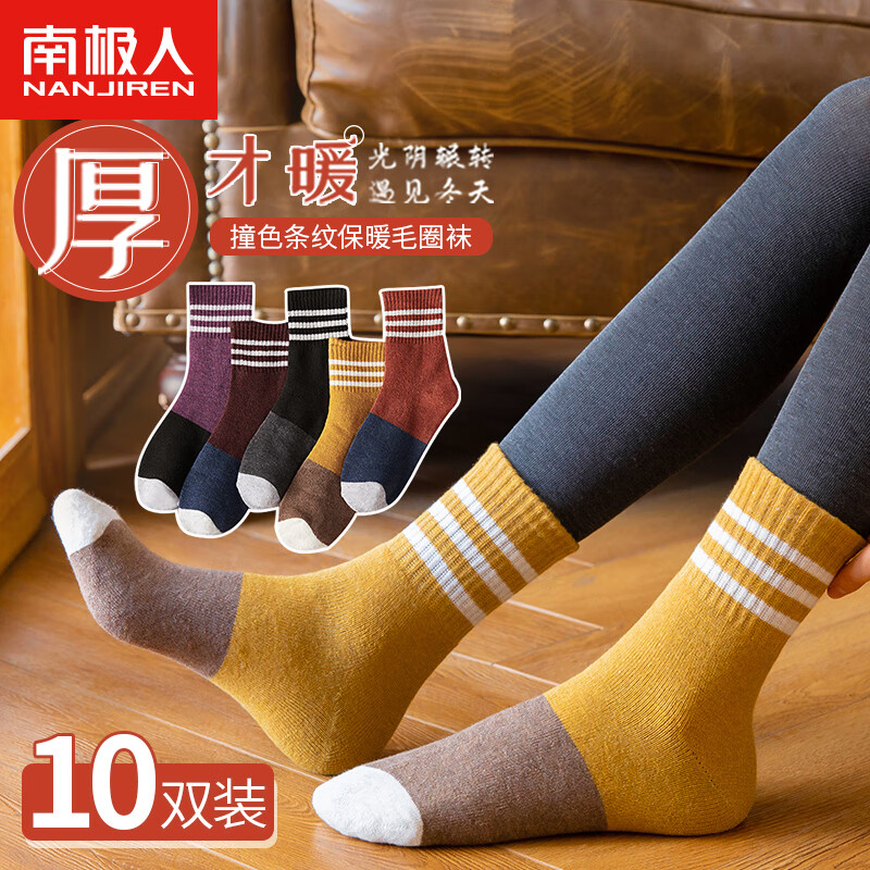 南极人袜子女士袜子毛圈长筒舒适厚袜子透气保暖袜秋冬条纹中筒袜10双怎么看?