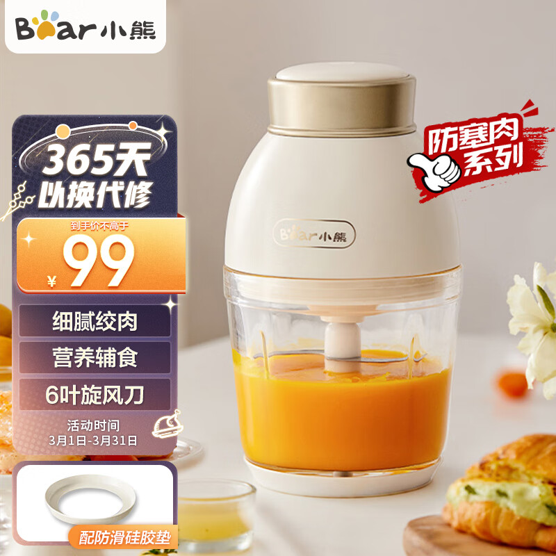 小熊（Bear） 辅食机  绞肉机 婴儿辅食机宝宝 迷你蔬果泥搅拌家用料理机碎肉机绞馅机 【新升级】优雅白丨6叶刀细绞 QSJ-D02Q1怎么样,好用不?
