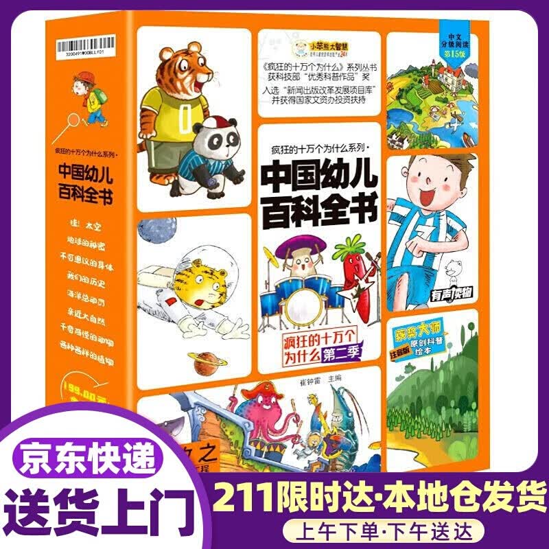 中国幼儿百科全书.哇太空 崔钟雷 著 黑龙江美术出版社