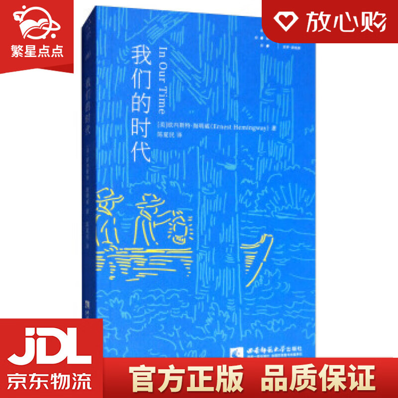 [美]欧内斯特·海明威(ernesthemingway),陈