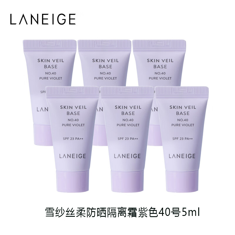 兰芝（LANEIGE）雪纱隔离霜妆前乳紫色防晒5ml*6支 中小样，介意慎拍 提亮肤色