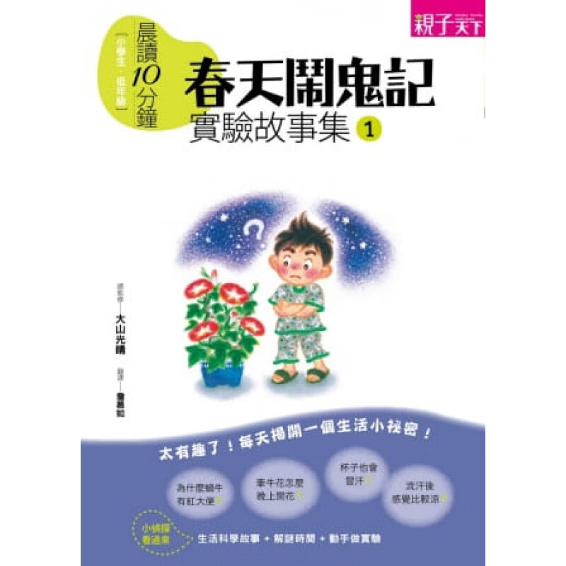 QH预售 户田和代实验故事集1春天闹鬼记子天下