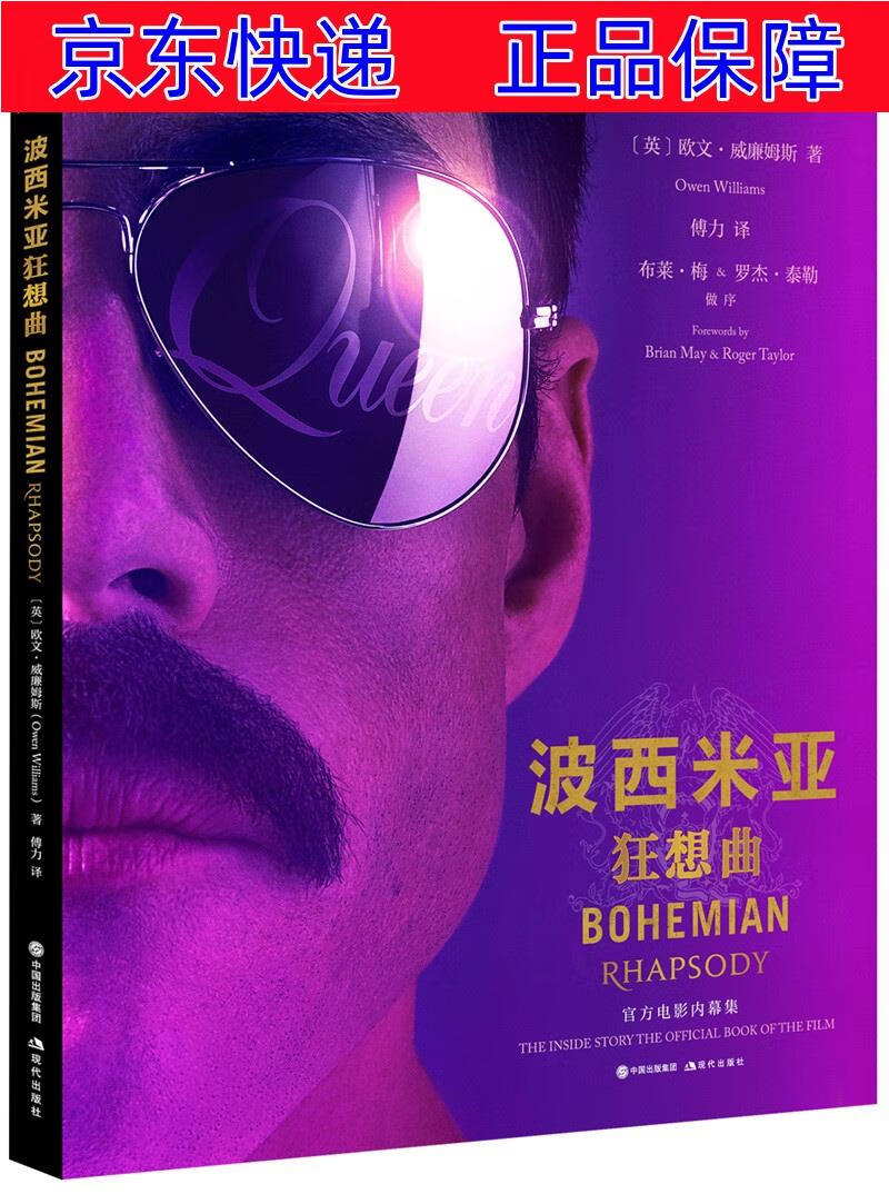 波西米亚狂想曲 影视文学类书籍 米亚狂想