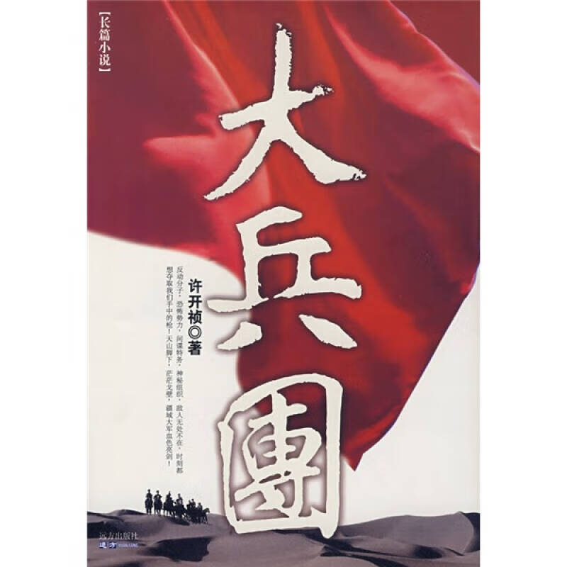 大兵团【正版好书】