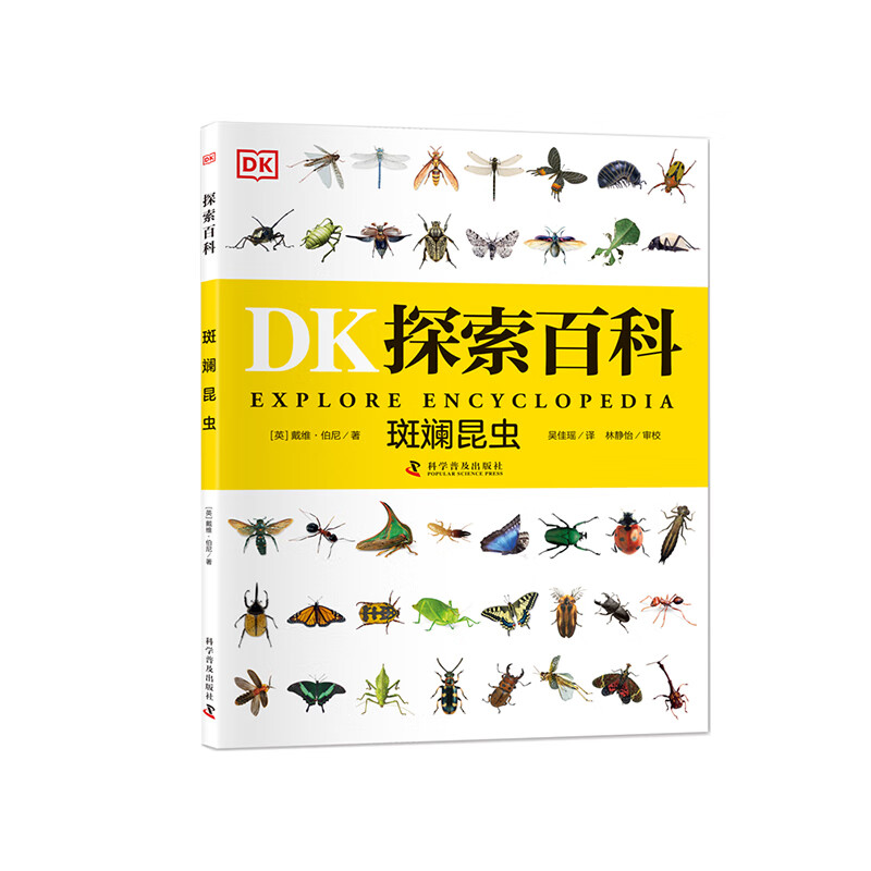 斑斓昆虫 (英)戴维.伯尼  书籍 图书