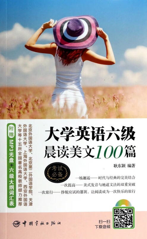 大学英语六级晨读美文100篇(附光盘)