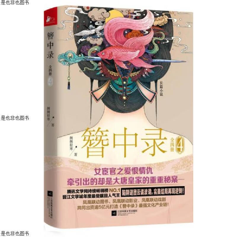 簪中录 (全4册)