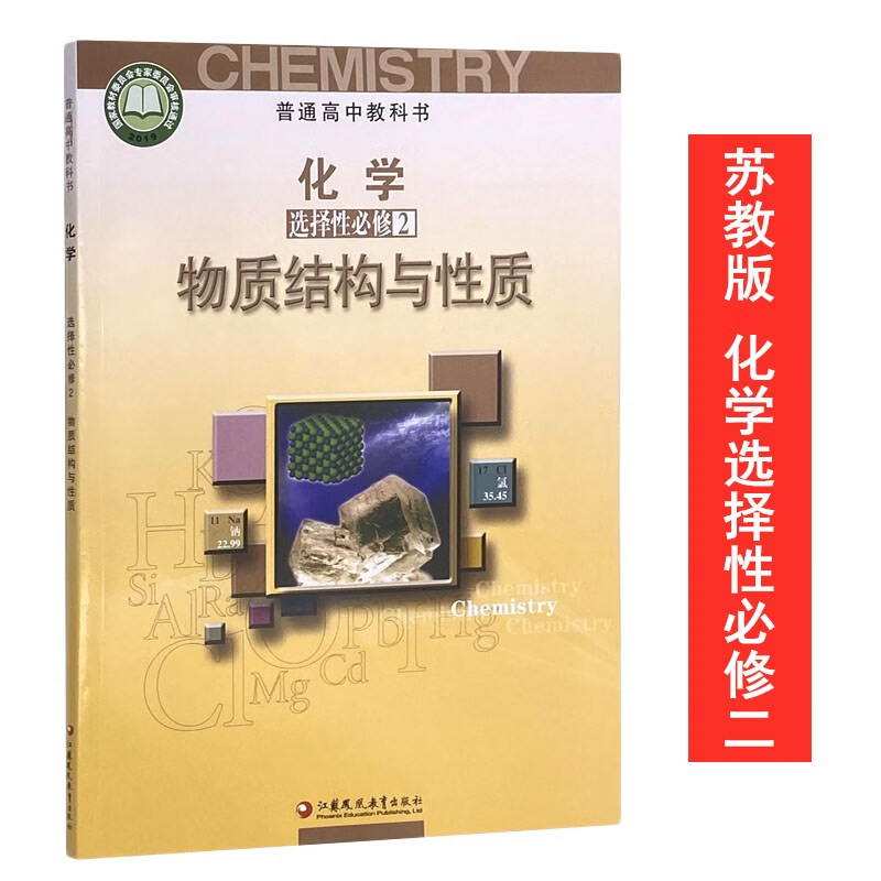 高中化学选择性必修2物质结构与性质 课本教材教科书 高中化学选修 