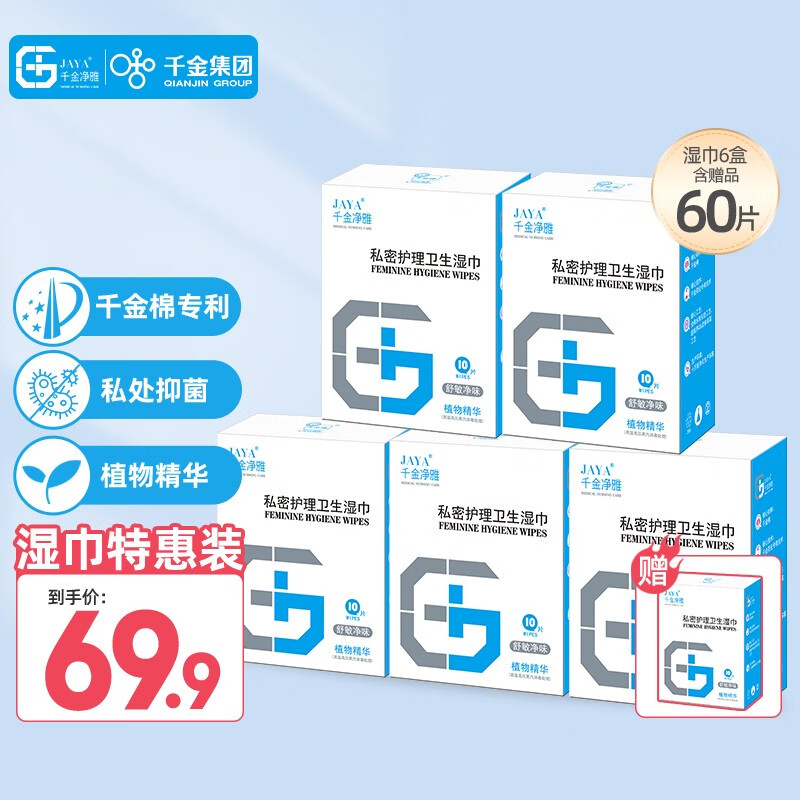 千金净雅私密湿纸巾-清洁舒缓干燥不适感