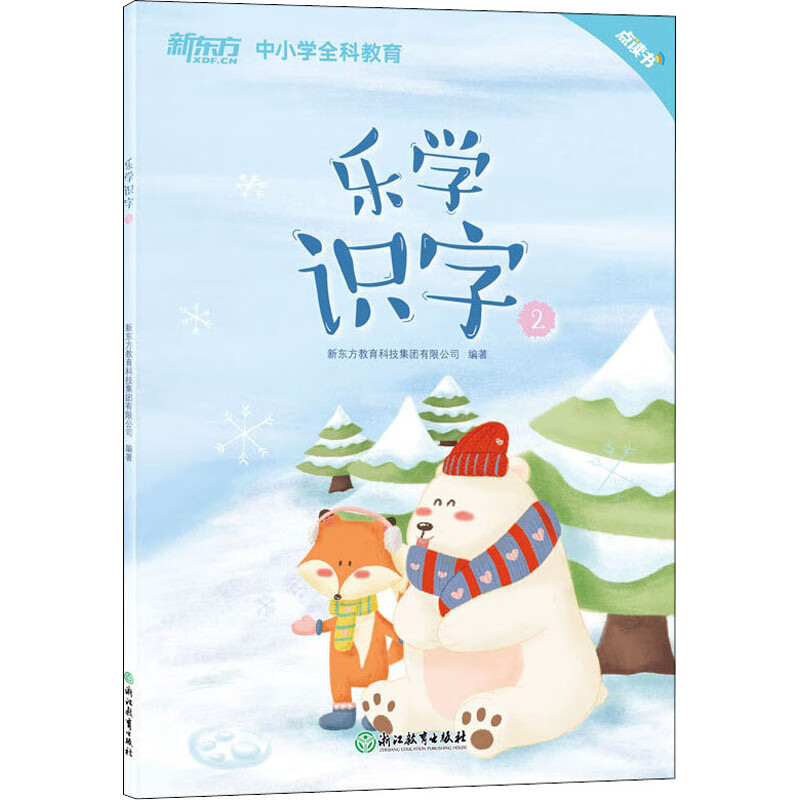 乐学识字 2