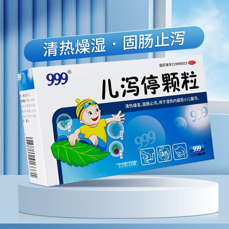 999 儿泻停颗粒 0.