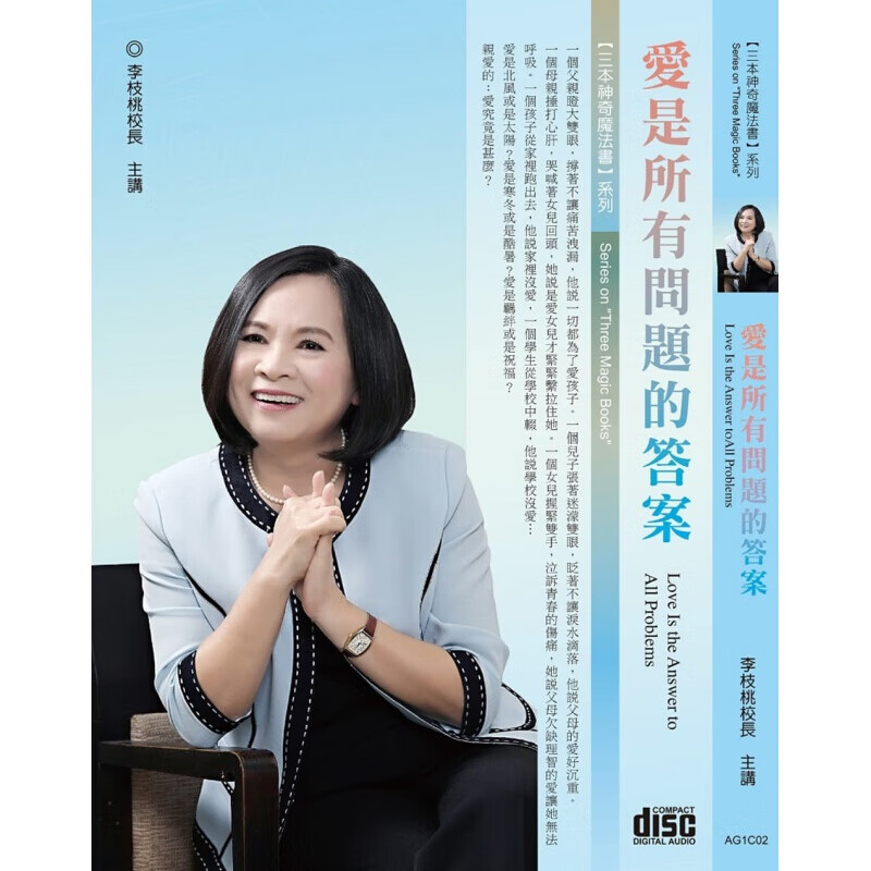 预订台版 爱是所有问题的答案 人生教育哲学健康成长子教养【下架】