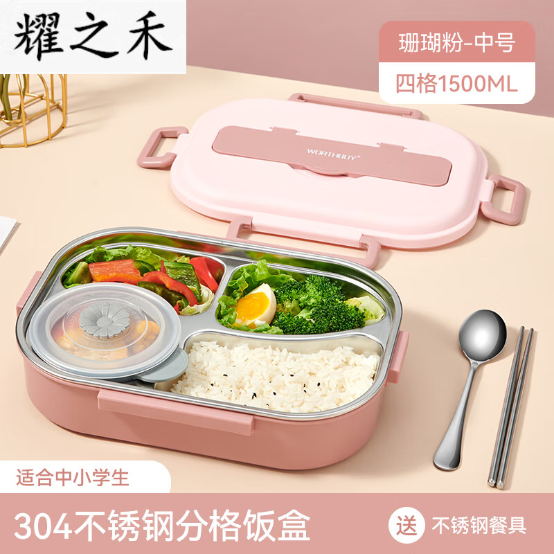 德勒小学生饭盒304不锈钢保温儿童专用分格便当餐盒上班族餐盘 【珊瑚