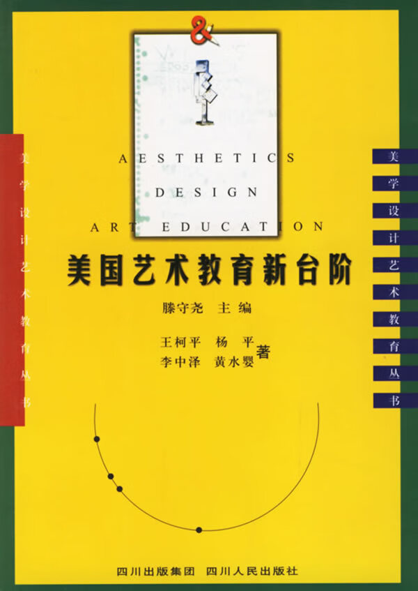 美国艺术教育新台阶 王柯平 杨平 李中泽【正版图书,放心购买】