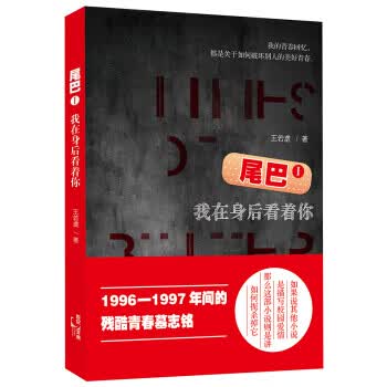 尾巴1：我在身后看着你
