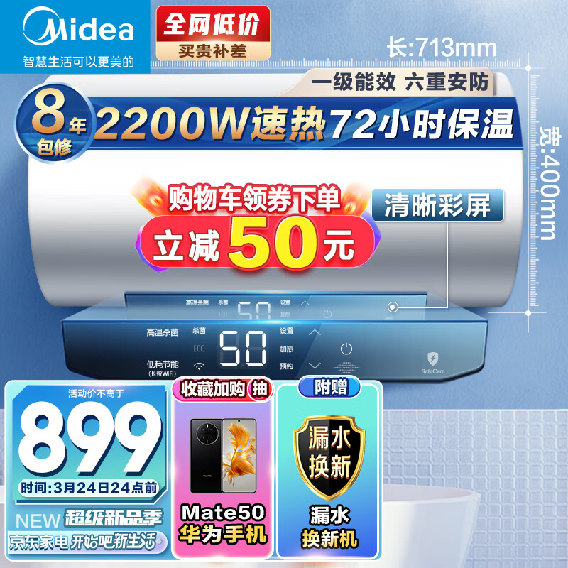 美的（Midea）热水器家用2200W速热智控一级能效ECO节能72小时保温6重安防50升储水式电热水器F5022-JM1(HE)怎么看?