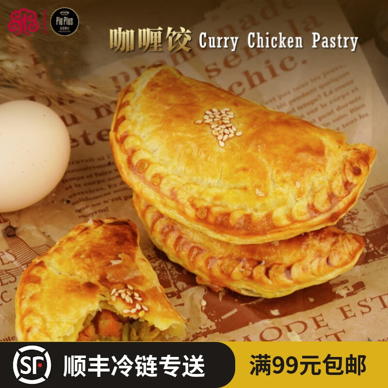 派普勒司 澳式经典酥皮喷香咖喱饺420g方便速食半成品预制菜西式点心