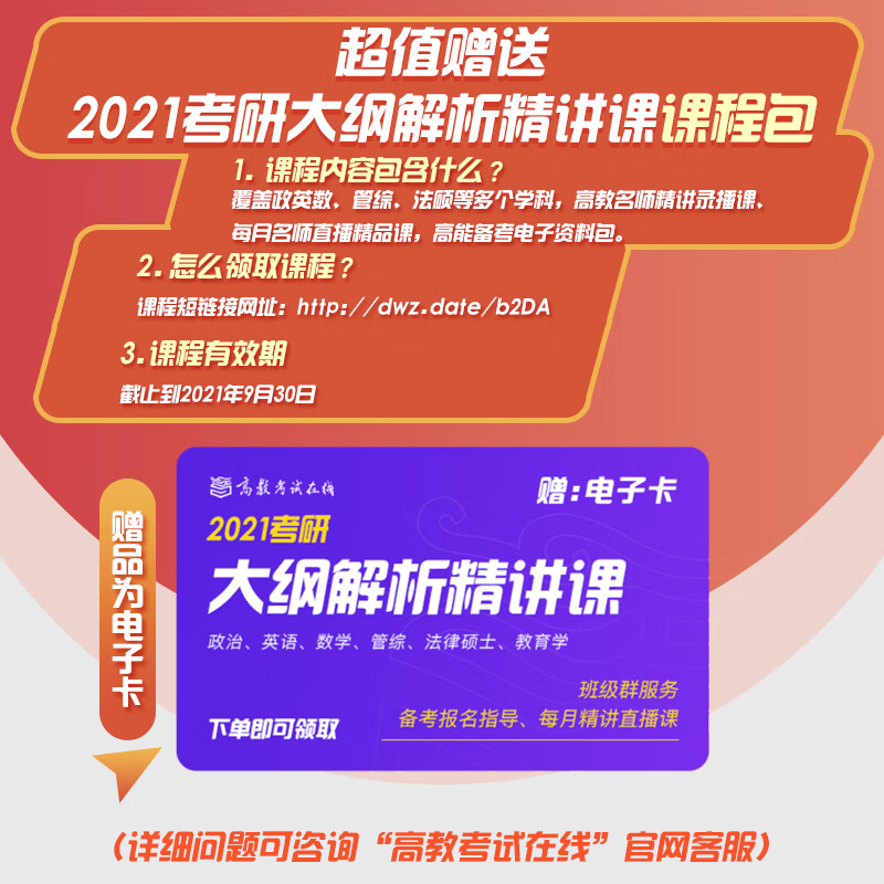 高教版2021全国硕士研究生招生考试日语考试大纲(非日语专业)