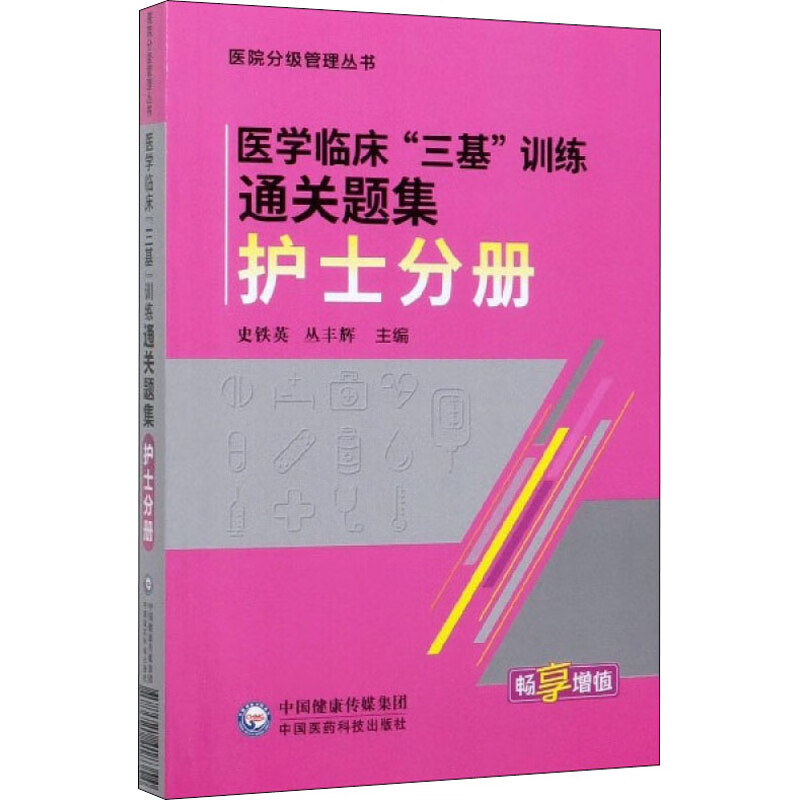 医学临床