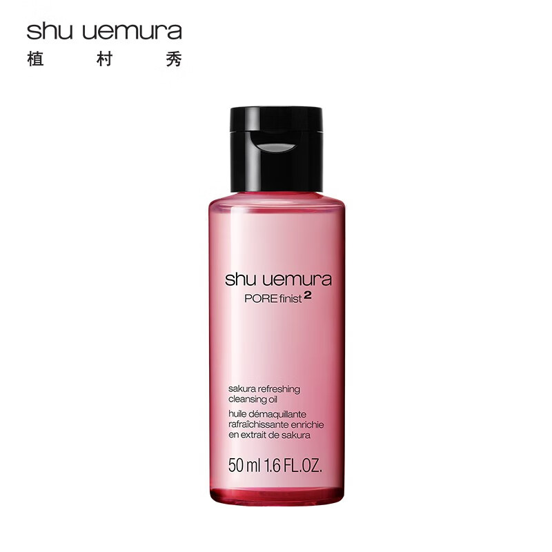 植村秀樱花净肤洁颜油 50ML（非卖品）