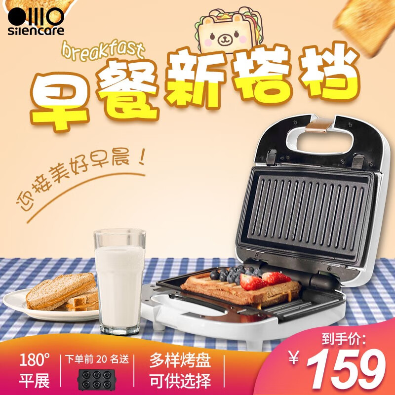 无言（silencare ）家用多功能早餐机三明治面包轻食机煎烤双面加热可拆卸电饼挡180度烧烤设计 SC-K101