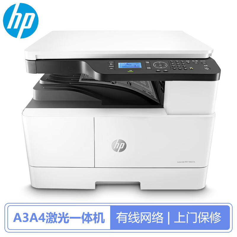 惠普（HP）A4A3打印机黑白激光打印一体机 办公商用复合机复印机打印扫描  M437n 标准款 (网络连接)t MFP