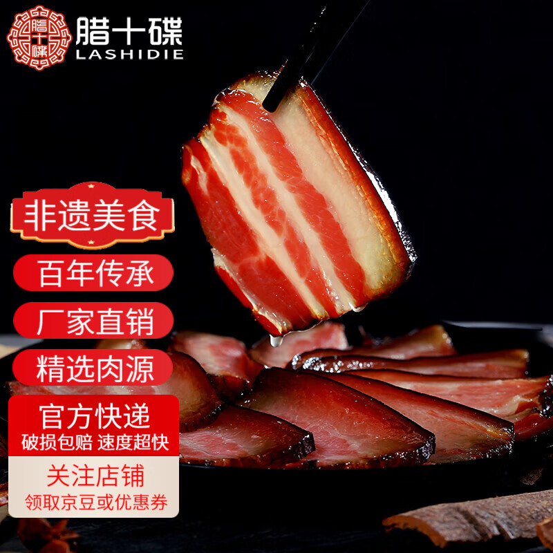 腊十碟(lashidie)正宗五花烟熏腊肉手工自制江西特产熟食腊味下酒菜