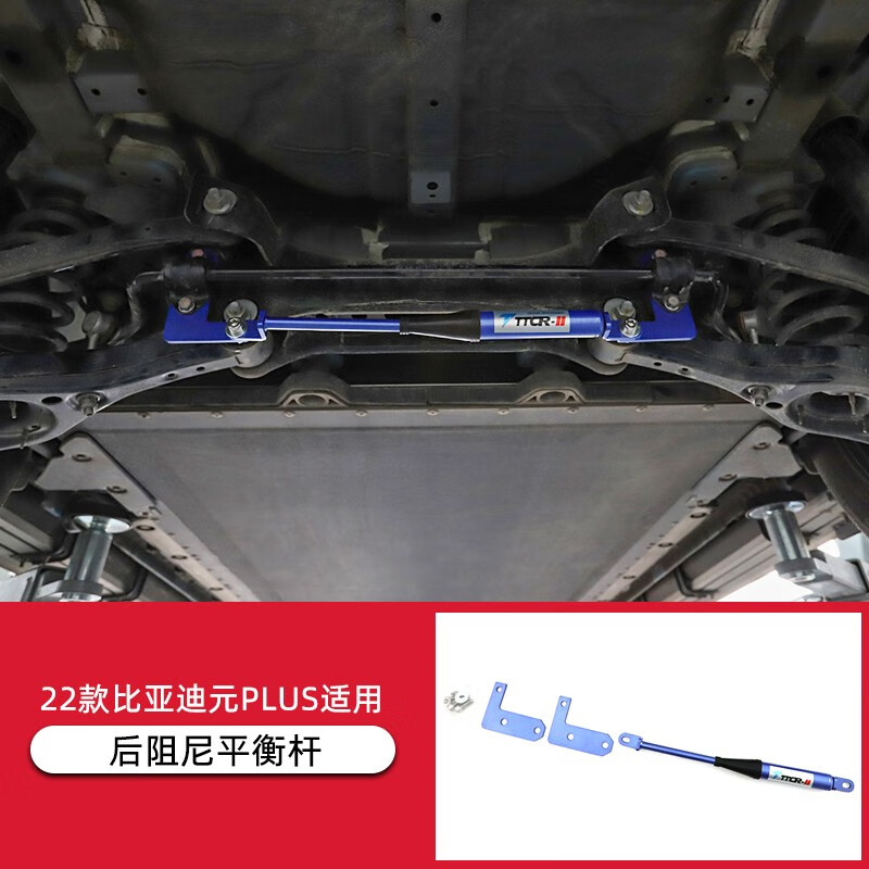 点缤 适用比亚迪元plus平衡杆前阻尼拉杆专用改装车身装饰套件顶吧