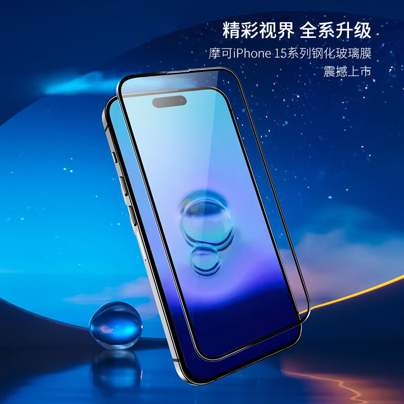 摩可 鲲鹏系列三代 二强高清 全屏钢化玻璃保护膜 iPhone 15 Plus 黑色【APR超体】