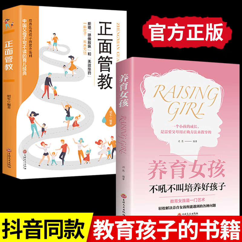 全套2册 养育女孩加正面管教正版书籍 如何怎么怎样养女儿利云书屋家庭教育女孩子的书