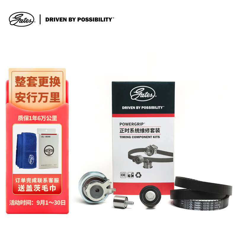 盖茨正时皮带套装K01163S7M适配新桑塔纳速腾改款朗逸朗行高尔夫7明锐高性价比高么？
