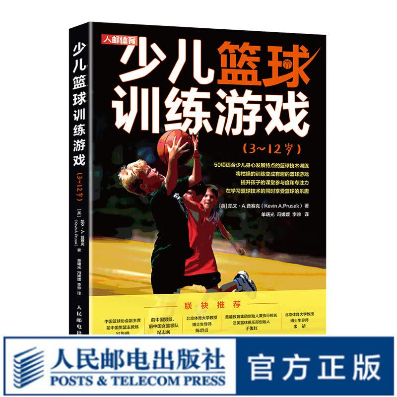 少儿篮球训练游戏3~12岁 篮球书籍