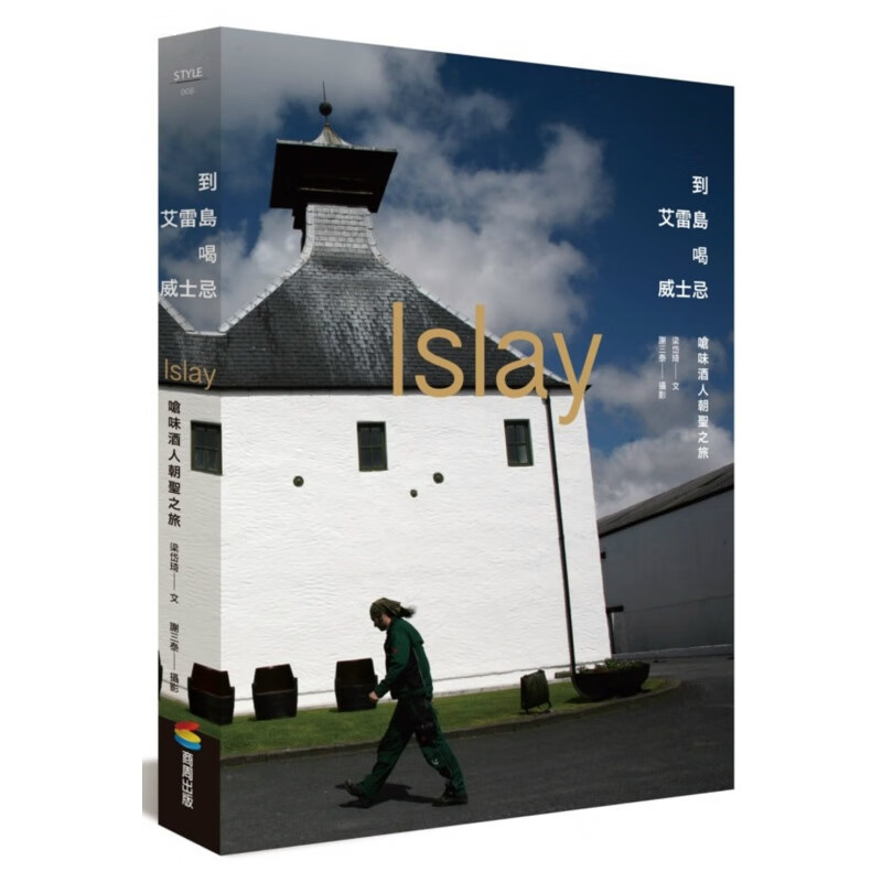 预订台版 到艾雷岛喝威士忌lslay呛味酒人朝圣之旅 影像写旅游