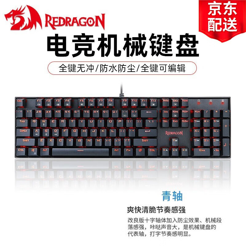 虹龙K551机械键盘 电竞吃鸡游戏键盘 104键RGB炫彩背光有线吃鸡键盘 可换轴台式笔记本电脑键盘 K551 单色红光版 黑色