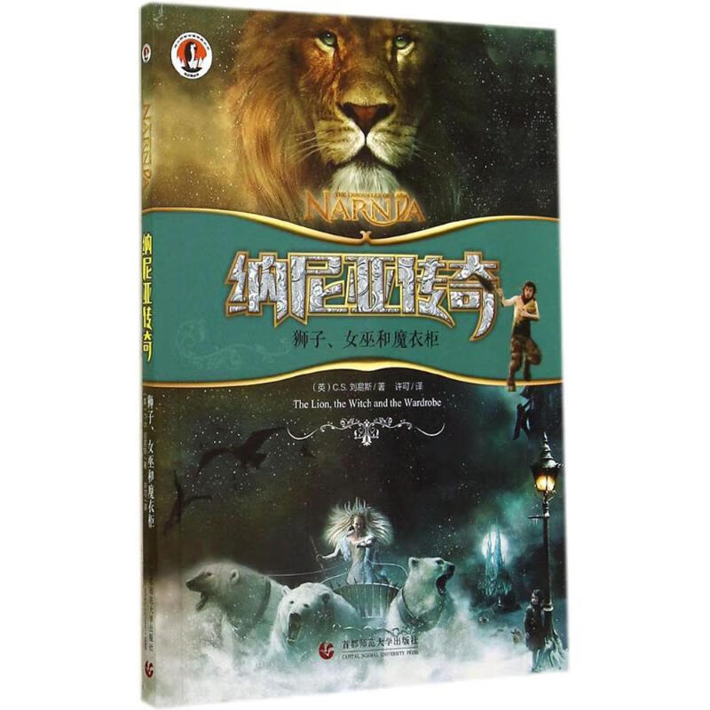 纳尼亚传奇