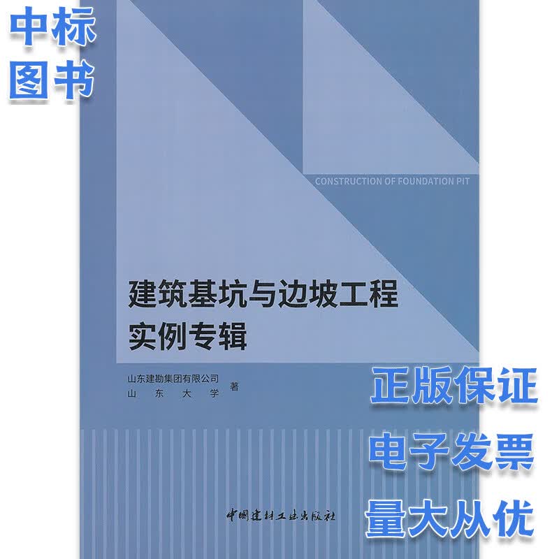 2021年岩土用书 建筑基坑与边坡工程实例专辑 中国建材工业出版社