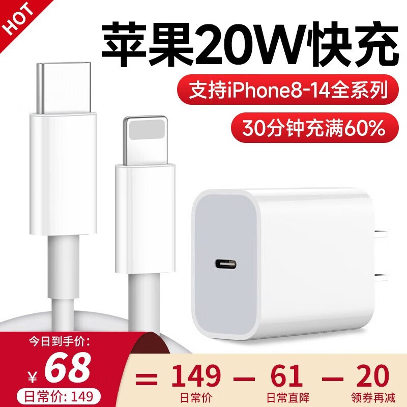 摩斯维 苹果14充电头充电器20W快充线PD套装iPhone13Promax12手机11平板数据线 20W快充头+1米闪充线「30分钟充满60%」套装