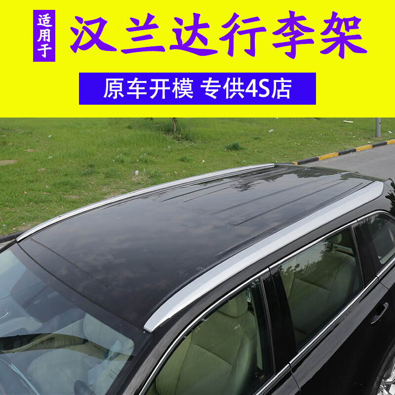 威玛泰适用于汉兰达行李架厂款式改装 21款丰田汉兰达车顶行李架横杆
