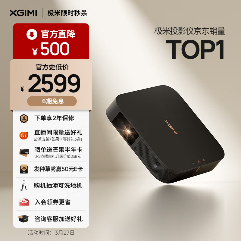 极米NEW Z6X 投影仪家用 投影机 易烊千玺同款（全自动梯形校正 真实高亮 哈曼卡顿原装音响 手机同屏）属于什么档次？