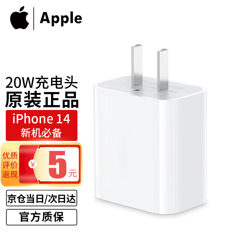 Apple 苹果14充电器原装PD20W快充头iphone14/13/12promax充电头适配器 20W USB-C充电头【单头不含线】