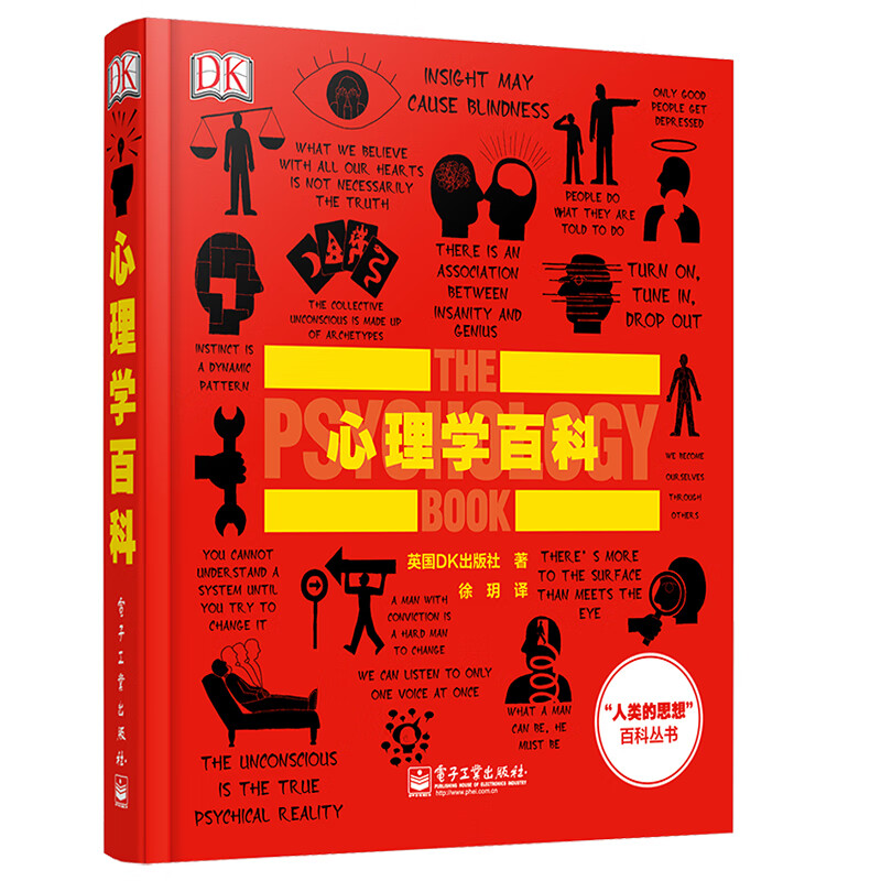 心理学百科（全彩）