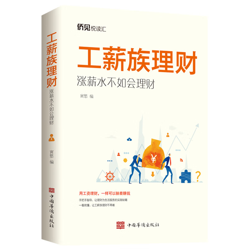 工薪族理财：涨薪水不如会理财 书籍 pdf格式下载